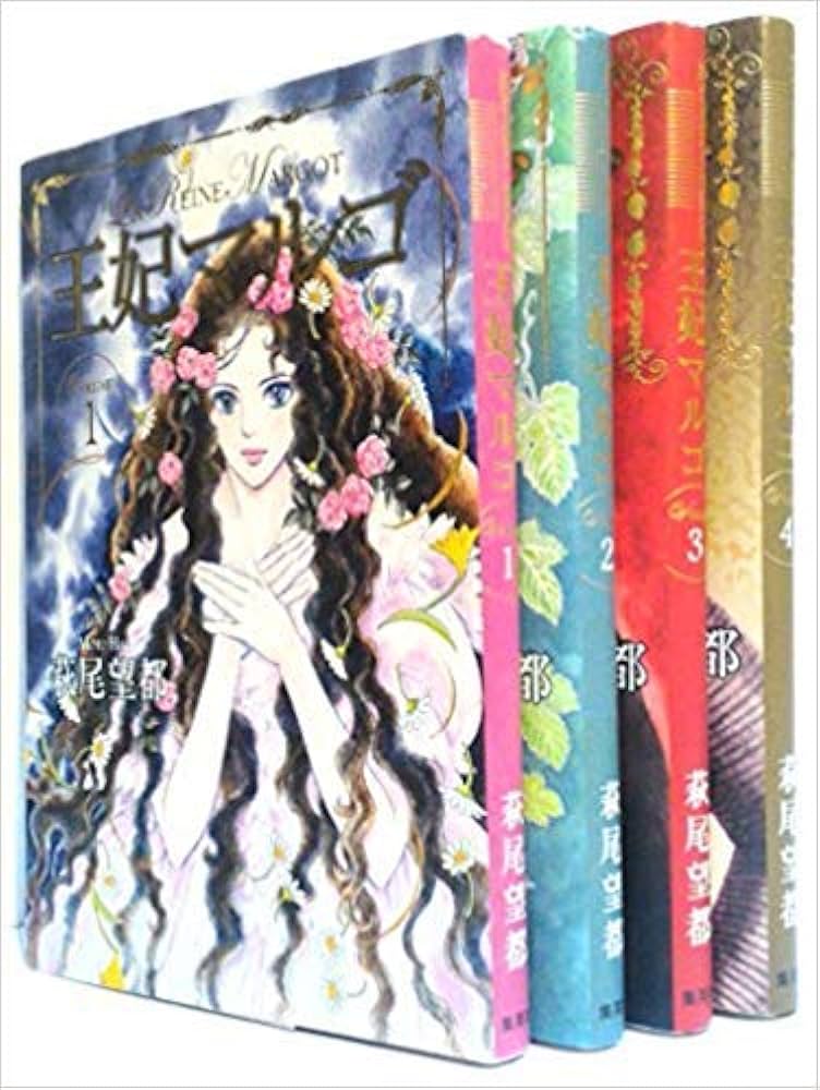 Amazon.co.jp: 王妃マルゴ コミックセット (愛蔵版コミックス